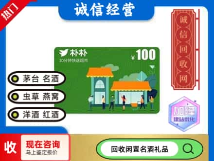 海西回收朴朴超市卡