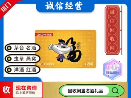 海西回收京东E卡