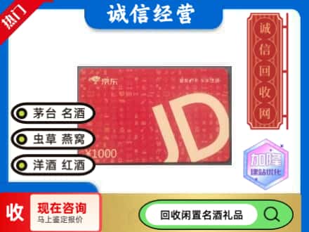海西回收京东卡