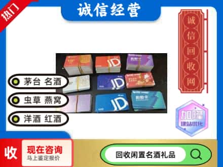 海西回收商超卡