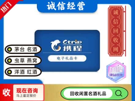 海西回收携程卡