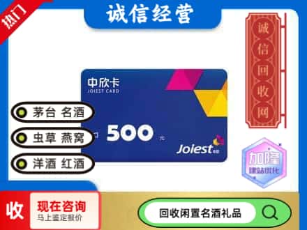 海西回收中欣卡