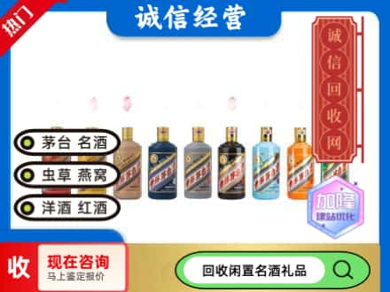 海西回收茅台酒生肖系列