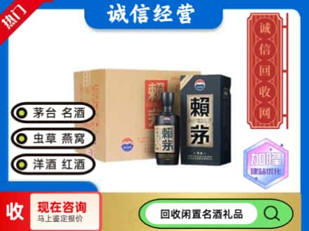 海西回收茅台酒赖茅