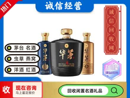 海西回收茅台酒华茅