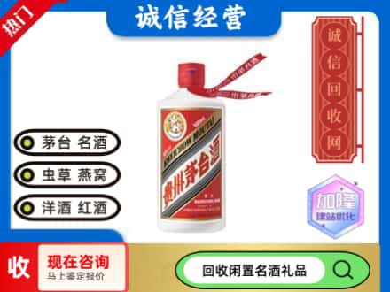 海西回收茅台酒飞天